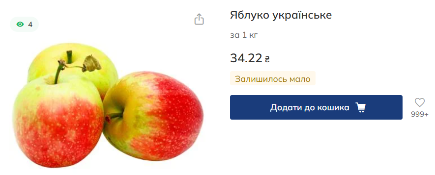 Які ціни на яблука встановили супермаркети