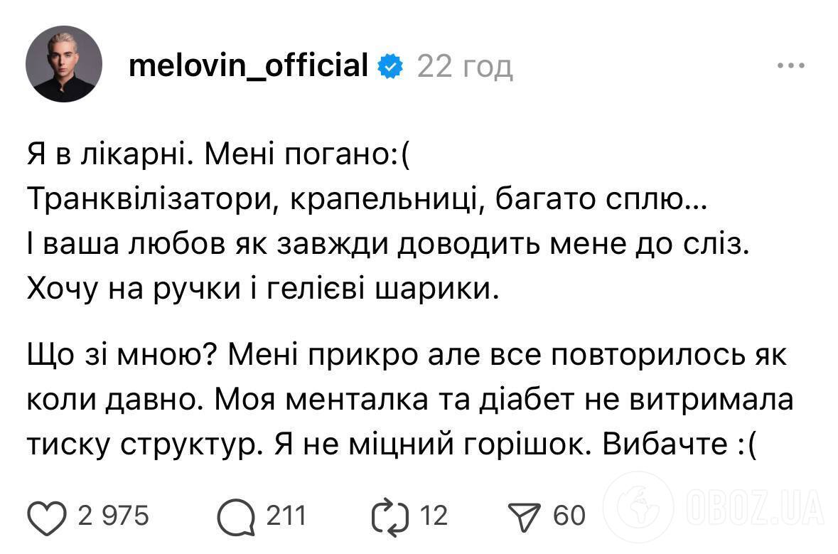 MELOVIN загремел в психиатрическую клинику: появились новые детали о состоянии певца