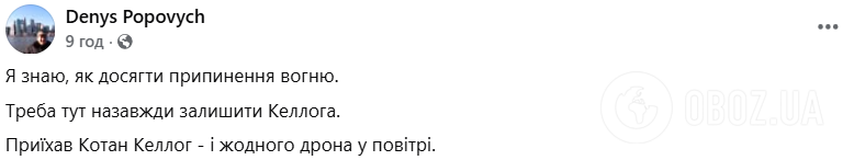 "Найнадійніша в світі ППО": мережа вибухнула мемами через візит Келлога до Києва