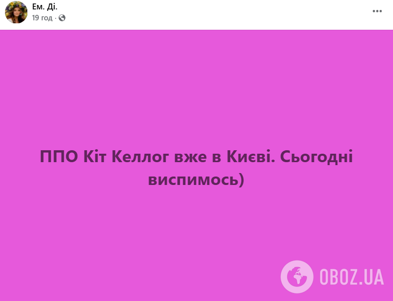 "Найнадійніша в світі ППО": мережа вибухнула мемами через візит Келлога до Києва