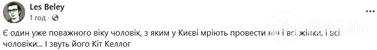 "Найнадійніша в світі ППО": мережа вибухнула мемами через візит Келлога до Києва