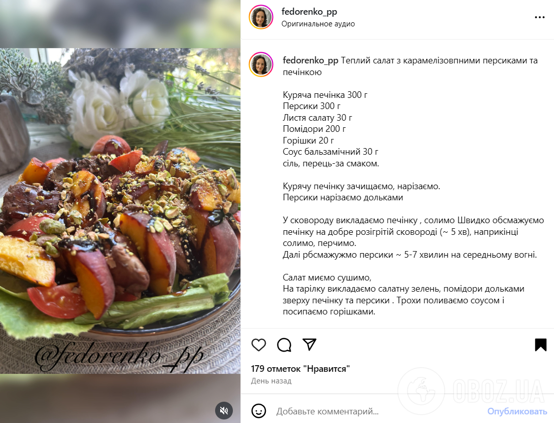 Смачний теплий салат з персиками та печінкою: м'ясо не буде гірчити і вийде дуже ніжним