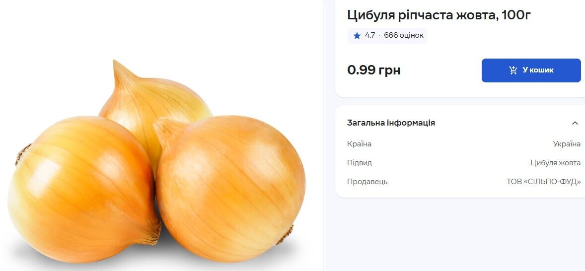 Цены на лук в "Сильпо".