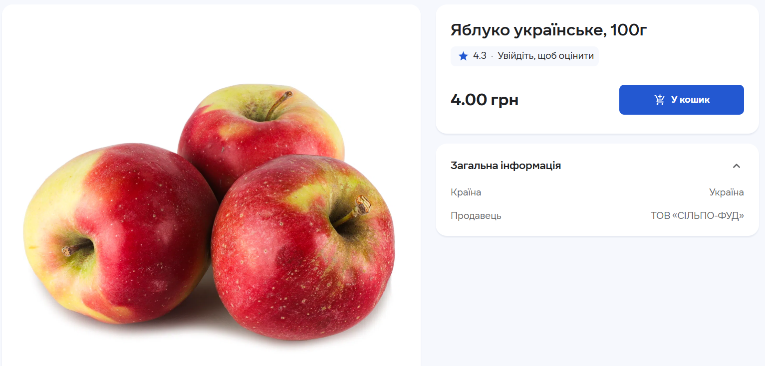 Скільки коштують яблука в українських супермаркетах