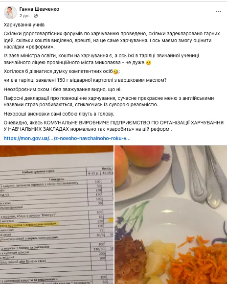''Чи є в тарілці 150 грамів картоплі з маслом?'' У Миколаєві батьки поскаржилися на безкоштовні обіди у школі. Заклад пройшов перевірку