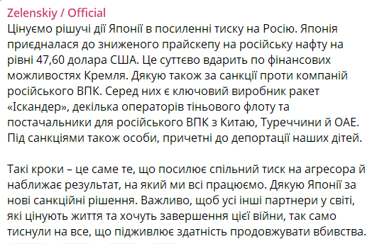 Комментарий Зеленского о санкциях Японии против России