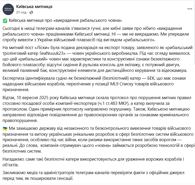 Из Украины пытались вывезти боевой БЭК под видом рыбацкой лодки. Подробности и фото