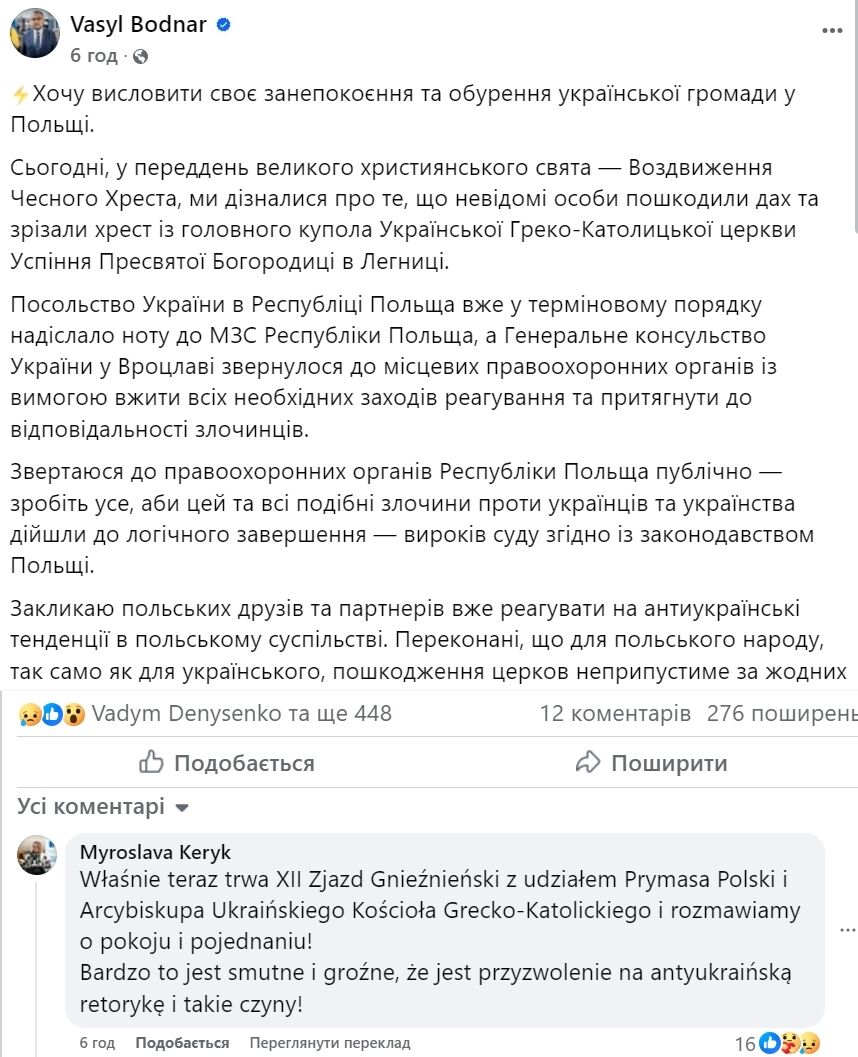 У Польщі невідомі зрізали хрест з української церкви: посол висловив "занепокоєння та обурення". Фото