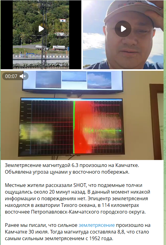 На Камчатці стався землетрус магнітудою 6,3: населення попередили про загрозу цунамі. Відео