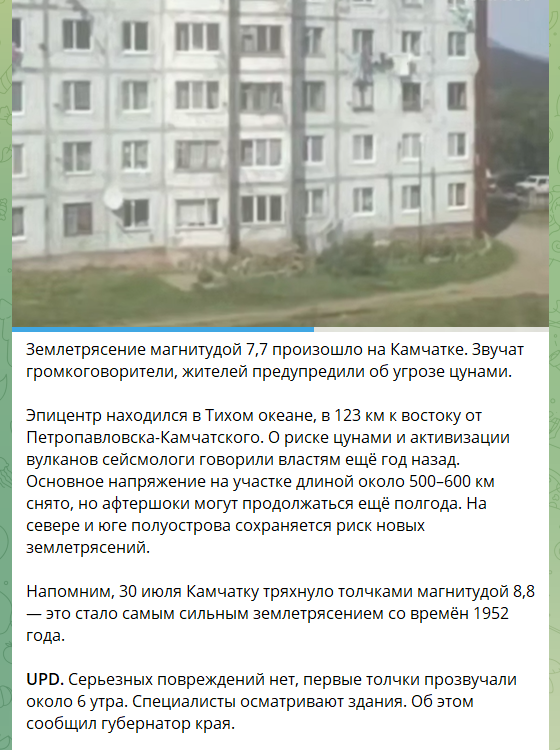 На Камчатці стався землетрус магнітудою 6,3: населення попередили про загрозу цунамі. Відео