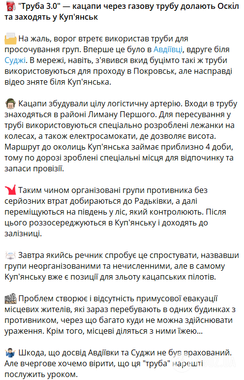 Окупантам вдалося зайти на північні околиці Куп'янська завдяки підземній газовій трубі: Федоренко розповів про ситуацію. Карта