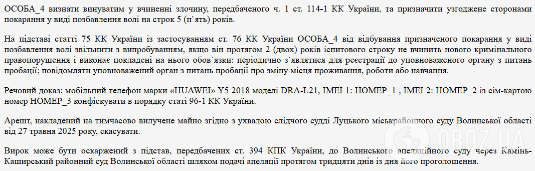 На Волыни мужчина сливал места пребывания ТЦК и поплатился: какое решение принял суд