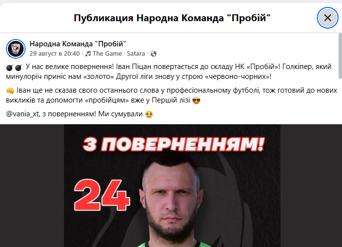 Забрала швидка. Український воротар-чемпіон знепритомнів під час гімну України перед матчем. Відео