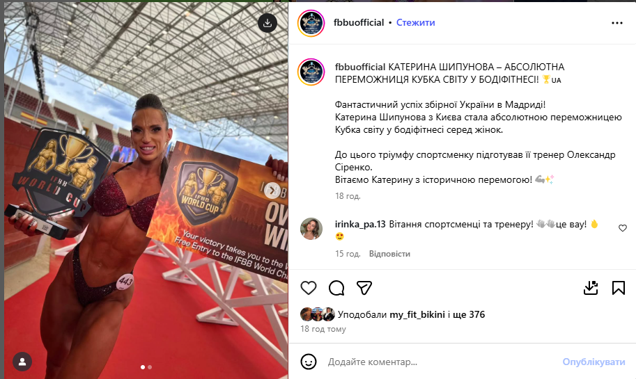 Українська красуня стала абсолютною чемпіонкою Кубку світу з бодібілдингу в Мадриді. Фото