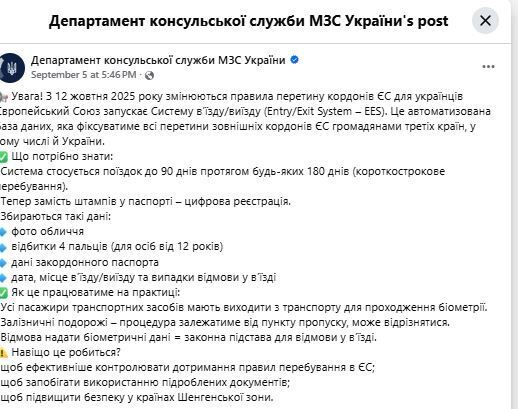 З 12 жовтня запрацюють нові правила в'їзду до ЄС для українців: що зміниться