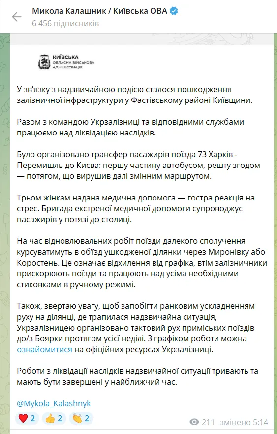 На Київщині пролунали вибухи, затримуються поїзди: що відомо