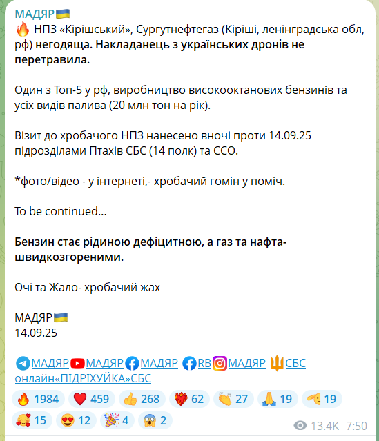 Входить до топ-5: "Птахи Мадяра" та ССО атакували один із найбільших НПЗ у Росії. Фото та відео