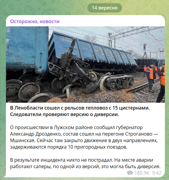 В России произошло несколько ЧП на железной дороге: погиб водитель тепловоза и сошли с рельсов 15 вагонов