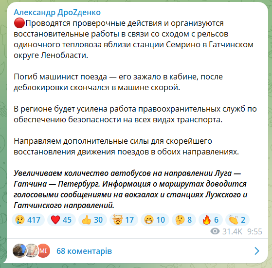 В России произошло несколько ЧП на железной дороге: погиб водитель тепловоза и сошли с рельсов 15 вагонов