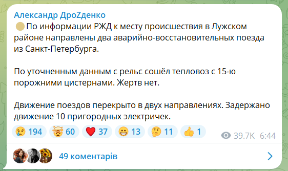 В России произошло несколько ЧП на железной дороге: погиб водитель тепловоза и сошли с рельсов 15 вагонов