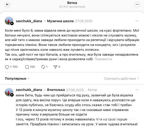 Ображали, били і притискали руки до клавіш: українці поділились криком душі про навчання в музичній школі