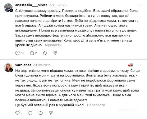 Ображали, били і притискали руки до клавіш: українці поділились криком душі про навчання в музичній школі