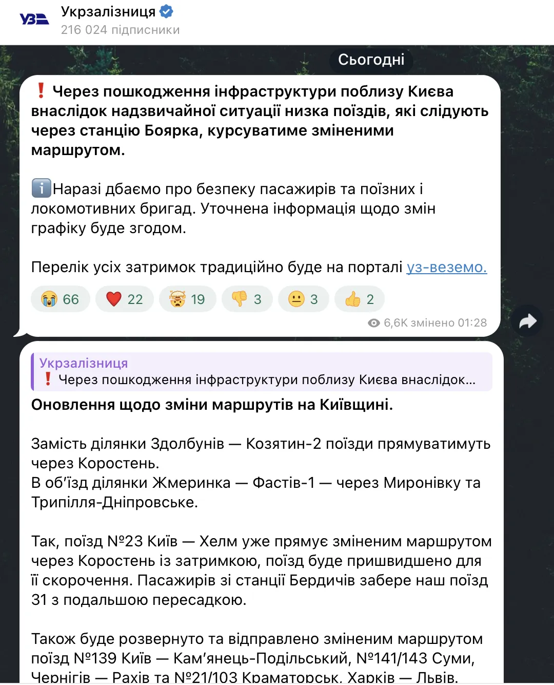 На Київщині пролунали вибухи, затримуються поїзди: що відомо