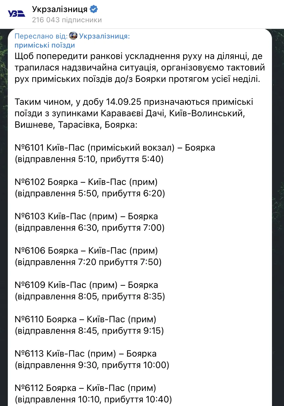 На Київщині пролунали вибухи, затримуються поїзди: що відомо