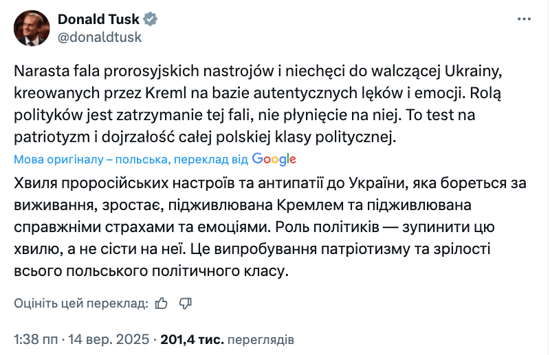 Туск: в Польше Кремль создает волну неприязни к Украине, надо ее остановить