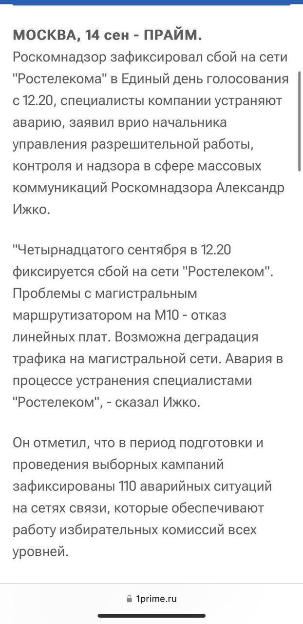 Киберместь от ГУР в действии: ресурсы российской ЦИК парализовала масштабная атака