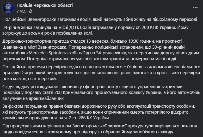В Черкасской области водитель сбил женщину на пешеходном переходе: пострадавшая скончалась на месте. Фото