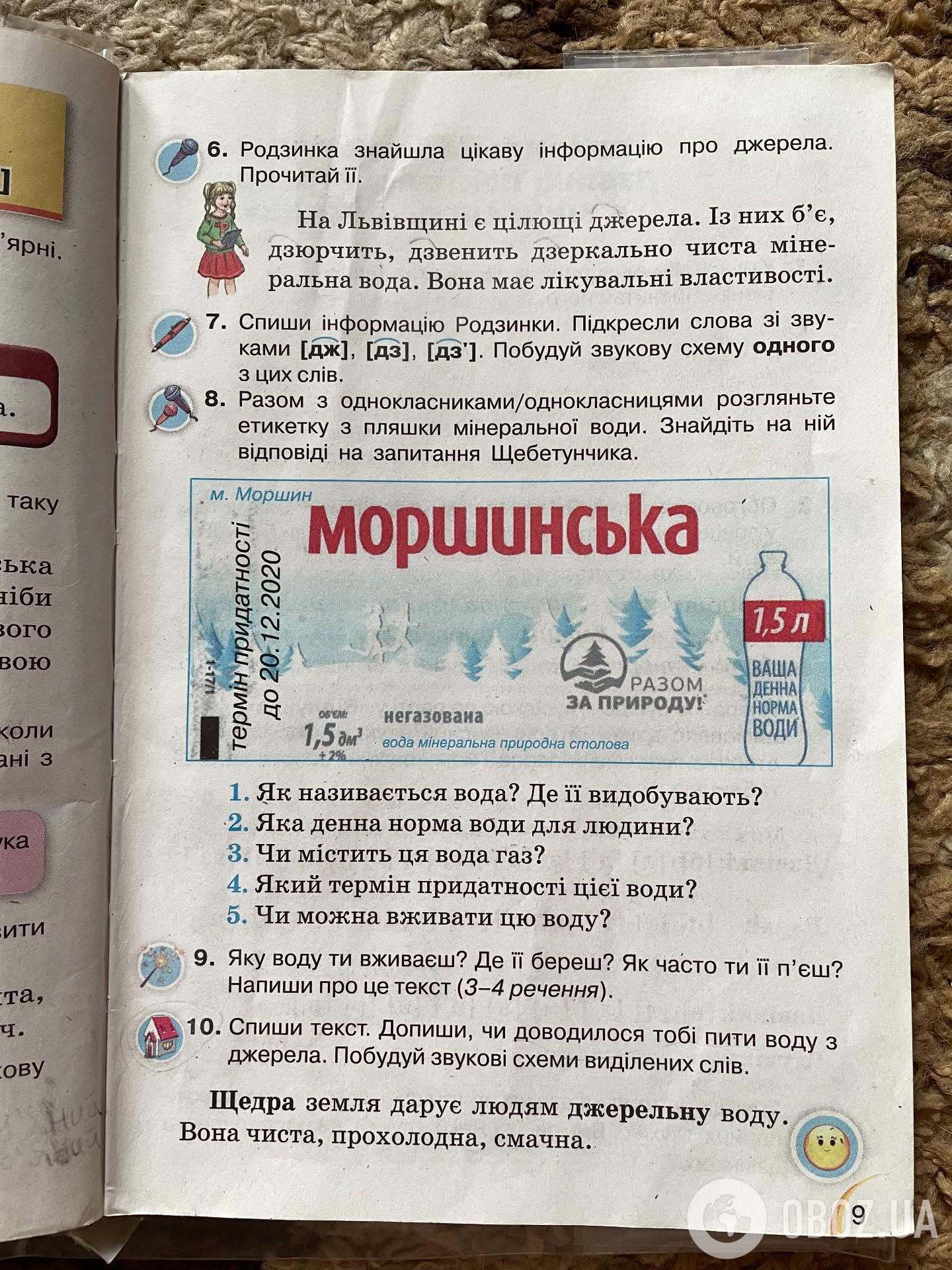 ''Це реклама чи вправи для дітей?'' Мережу спантеличив підручник з української мови для 3 класу