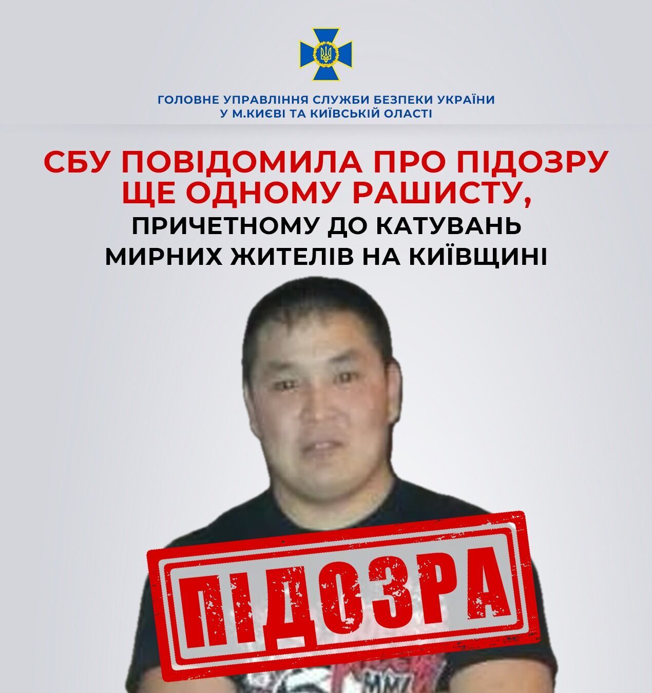 Причетний до катувань мирних мешканців Київщини: СБУ повідомила про підозру окупанту. Фото