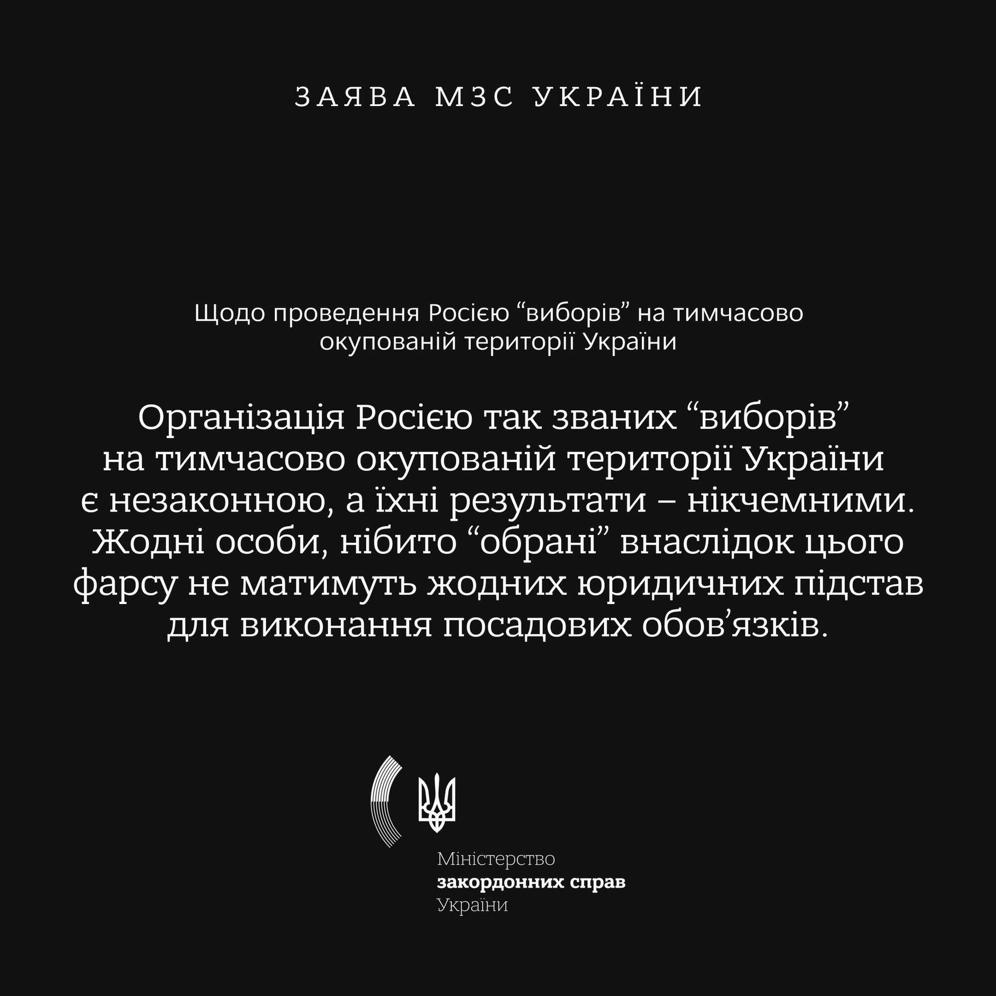 Будут нести ответственность за этот фарс: в МИД осудили проведение "довыборов" на временно оккупированных территориях