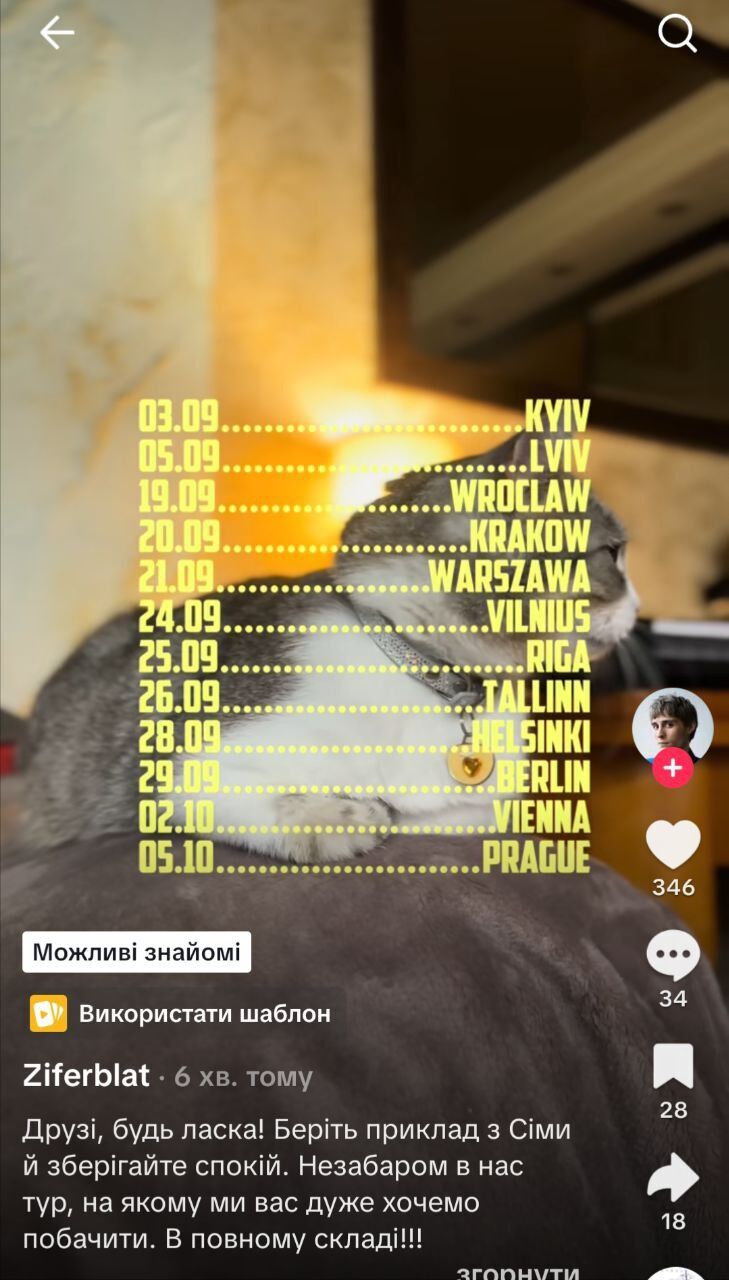 Группа-представитель Украины на Евровидении 2025 распалась? Откуда взялись слухи и что говорит Ziferblat