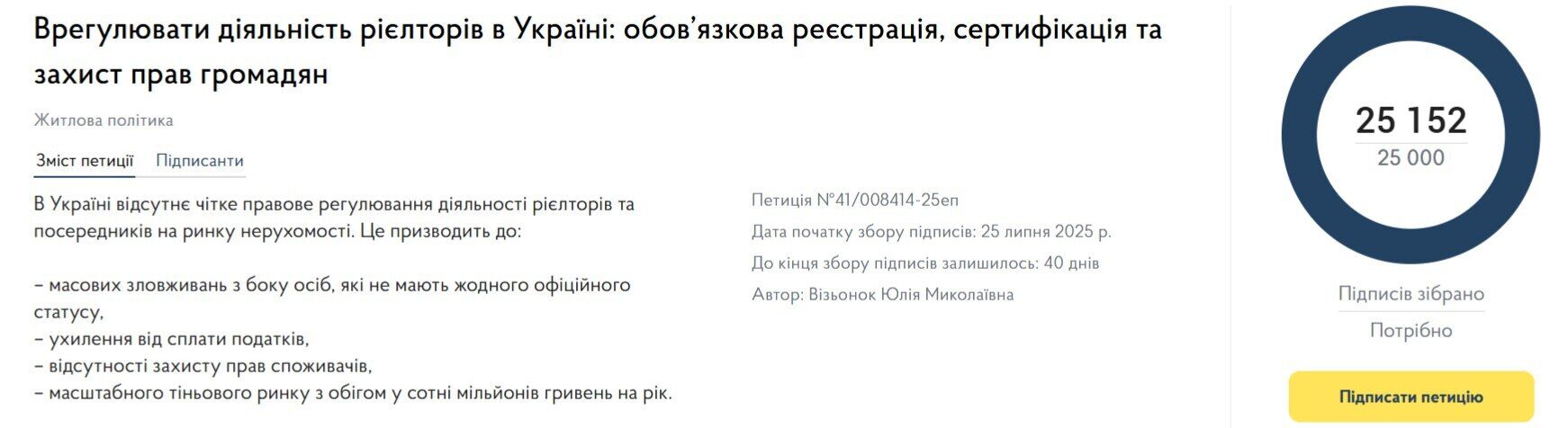 Украинцы требуют жестко регулировать деятельность риелторов