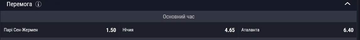 В рамках 1 тура Лиги чемпионов французский ПСЖ сыграет против итальянской "Аталанты
