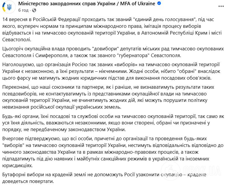 Будут нести ответственность за этот фарс: в МИД осудили проведение "довыборов" на временно оккупированных территориях