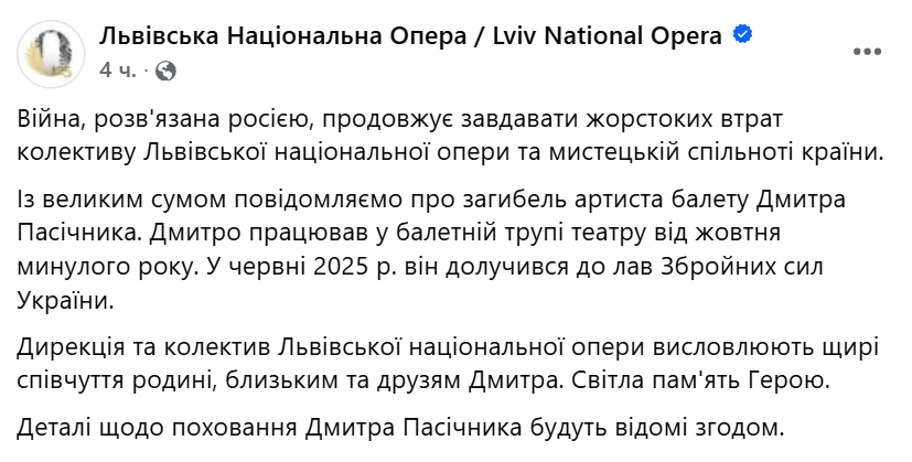 Долучився до лав ЗСУ у червні: на війні загинув артист балету Львівської національної опери Дмитро Пасічник. Фото
