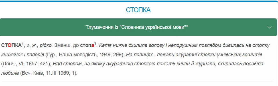 Все вопросы к Франко: как будет на украинском ''стопка книг''
