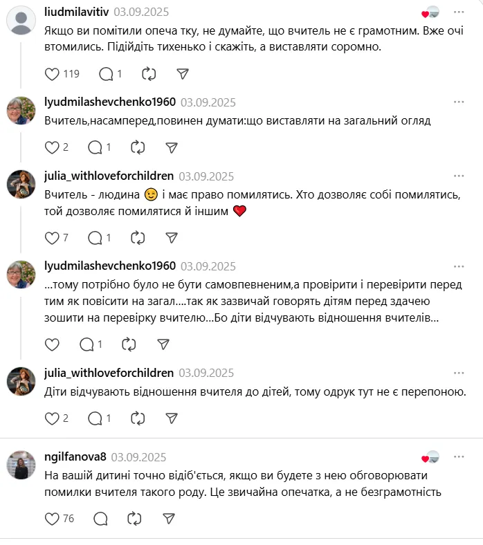 ''Це не помилка, а одрук. Людина просто втомилась'': українці заступились за ''неграмотну'' вчительку, на яку поскаржилась мама школяра