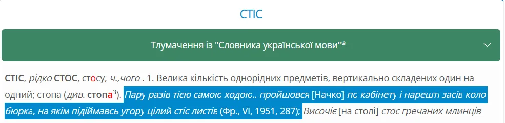 Все вопросы к Франко: как будет на украинском ''стопка книг''