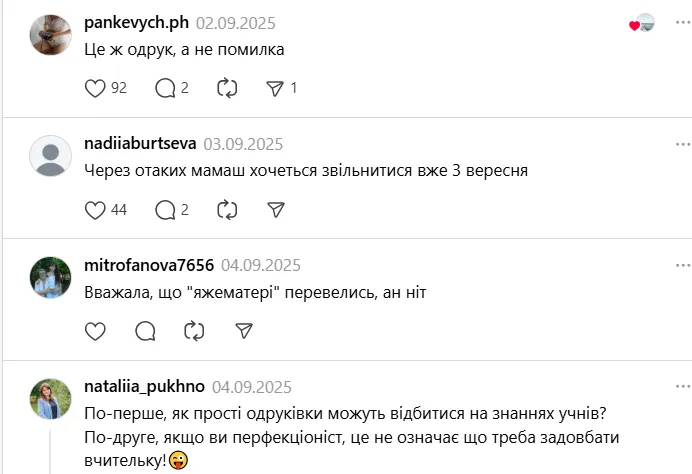 ''Це не помилка, а одрук. Людина просто втомилась'': українці заступились за ''неграмотну'' вчительку, на яку поскаржилась мама школяра