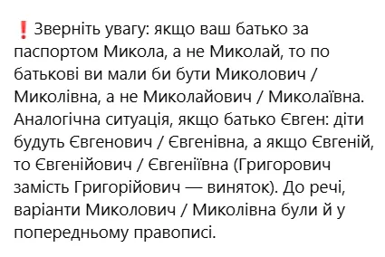Миколаївна или Миколівна? Как сказать на украинском: правильный вариант вас удивит