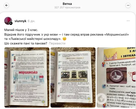 ''Це реклама чи вправи для дітей?'' Мережу спантеличив підручник з української мови для 3 класу