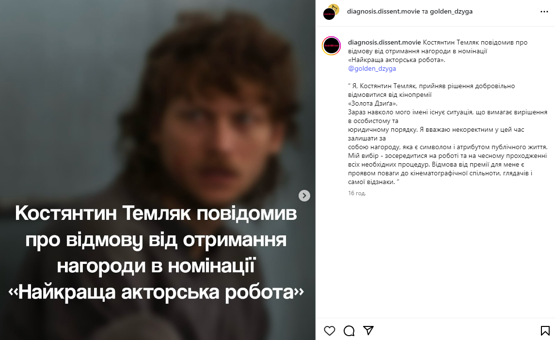 Скандал на "Золотій дзизі": актор Темляк, якого звинуватили в домашньому насильстві, публічно зрікся нагороди та назвав причину