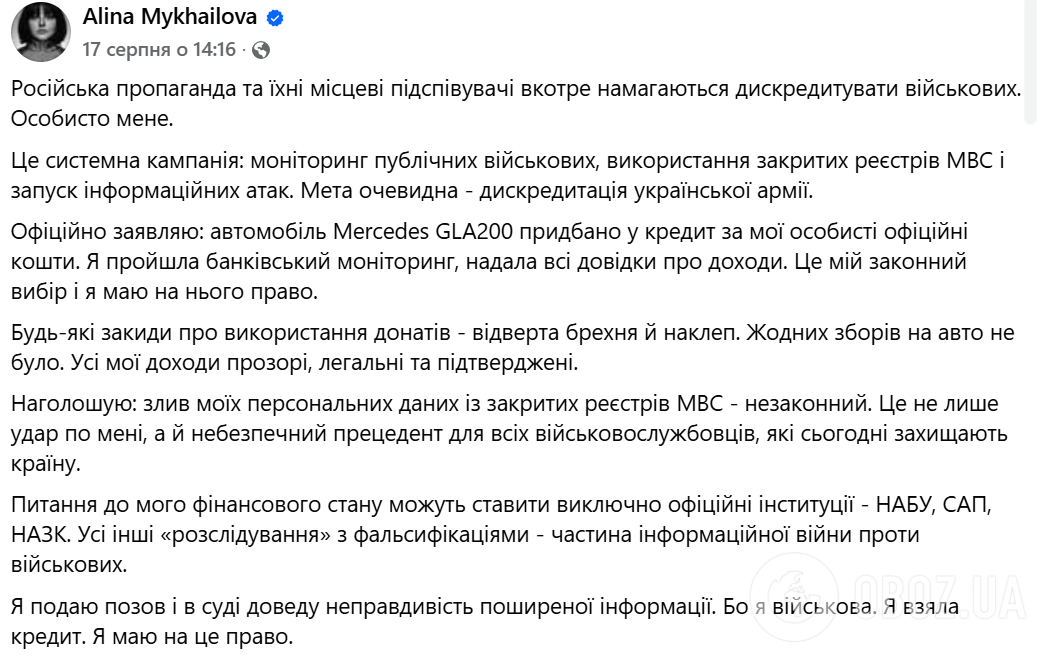 Невеста "Да Винчи" снова идет в суд: кто обвинил ее в покупке Mercedes за донаты и какую сумму на самом деле заплатила военная