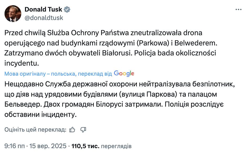 Над правительственными зданиями в Польше уничтожили дрон: Туск рассказал подробности