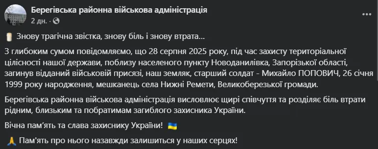 Йому назавжди буде 26: у боях за Україну загинув захисник з Закарпаття. Фото