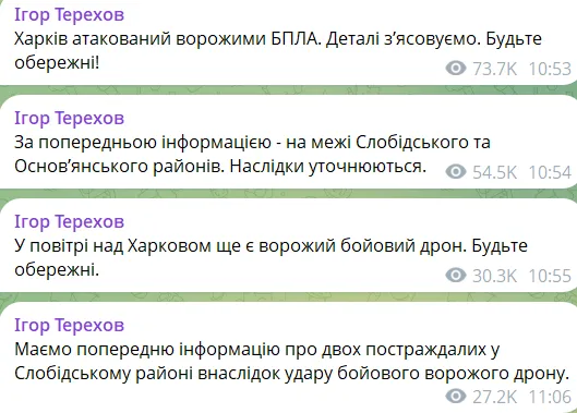 Окупанти атакували дронами Харків: є постраждалі